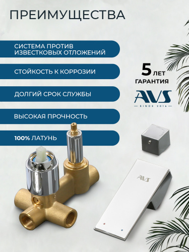 Душевой комплект AVS Куб 3в1 хром