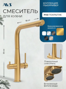 Смеситель для кухни AVS Пьюрривер 811-160-BG Г-образный излив, брашированное золото 811-160-BG ( УЦЕНКА 30% ) Смеситель для кухни AVS Пьюрривер 811-160-BG Г-образный излив, брашированное золото 811-160-BG ( УЦЕНКА 30% )
