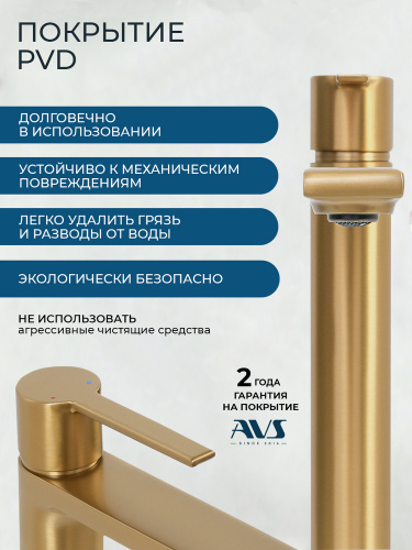 Смеситель для раковины AVS Элегант высокий, брашированное золото