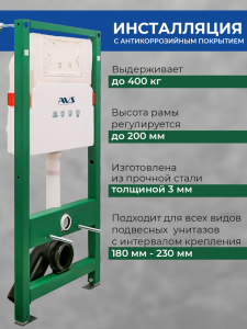 Комплект AVS 2в1: Инсталляция для унитаза 809-0006-7732C + Клавиша смыва 809-0013-MB черная матовая