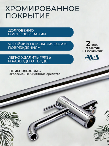 Смеситель для ванны с душем AVS Слиммер напольный, хром