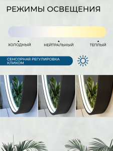Зеркало с подсветкой AVS Раунд 80 см, антипар, черное матовое Зеркало с подсветкой AVS Раунд 80 см, антипар, черное матовое