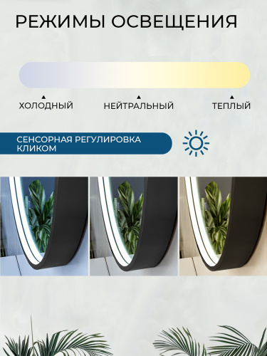 Зеркало с подсветкой AVS Раунд 80 см, антипар, черное матовое