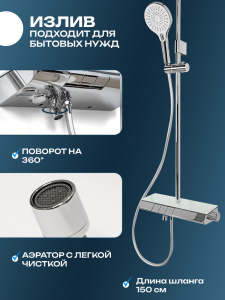Душевая система AVS Торрент с полкой, поворотный излив, хром 804-002-CR