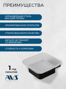 Мыльница подвесная AVS Сварт с чашей, черный матовый