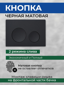 Комплект AVS 2в1: Инсталляция для унитаза 809-0006-7732C + Клавиша смыва 809-0012-MB черная матовая
