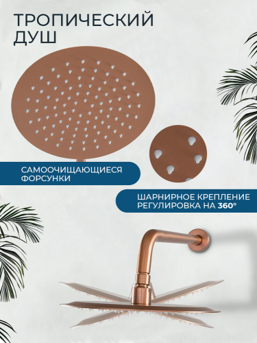 Душевой комплект AVS Слиммер 4в1 с изливом, брашированное розовое золото