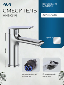 Смеситель для раковины AVS Модерн хром