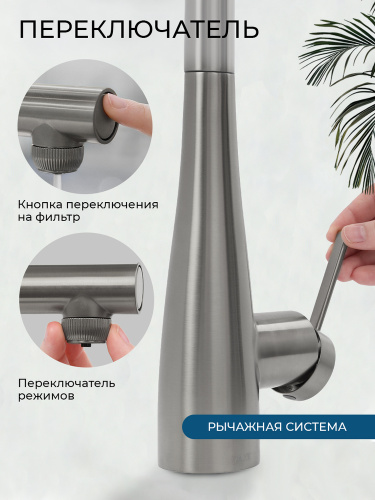 Смеситель для кухни AVS Лайнеа Пьюр Элегант 837-161-GM с вытяжным изливом и подключением к фильтру, оружейная сталь Смеситель для кухни AVS Лайнеа Пьюр Элегант 837-161-GM с вытяжным изливом и подключением к фильтру, оружейная сталь