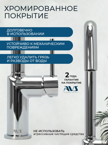 Смеситель для кухни AVS 811-190-CR хром