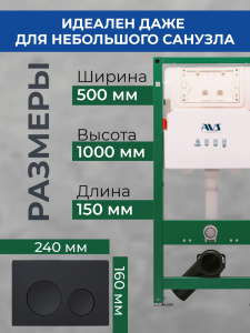 Комплект AVS 2в1: Инсталляция для унитаза 809-0006-7732C + Клавиша смыва 809-0012-MB черная матовая