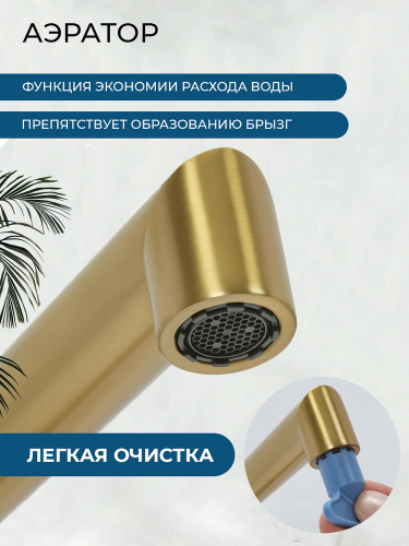 Смеситель для кухни AVS Пульс 811-090-BG брашированное золото