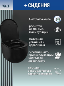 Унитаз подвесной AVS Спутник безободковый смыв Торнадо черный матовый, сиденье микролифт