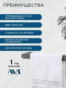 Полотенцедержатель AVS Бьюти 30 оружейная сталь