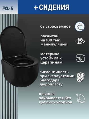 Унитаз подвесной AVS Спутник безободковый смыв Торнадо черный матовый, сиденье микролифт