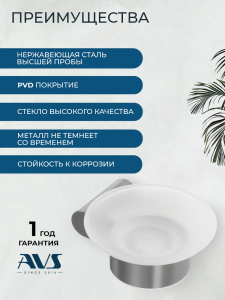Мыльница подвесная AVS Бьюти никель брашированный