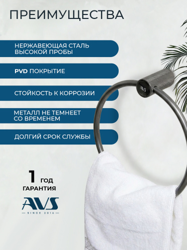 Полотенцедержатель AVS Сим, оружейная сталь, кольцо Полотенцедержатель AVS Сим, оружейная сталь, кольцо