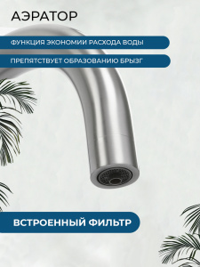 Смеситель для кухни AVS Пьюрривер 827-161-BS брашированная сталь