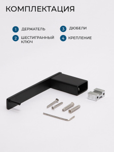 Держатель для туалетной бумаги AVS Сварт черный матовый