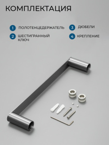 Полотенцедержатель AVS Бьюти 30 оружейная сталь