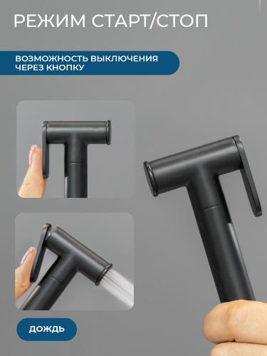Гигиенический душ со смесителем AVS Бьюти черный матовый