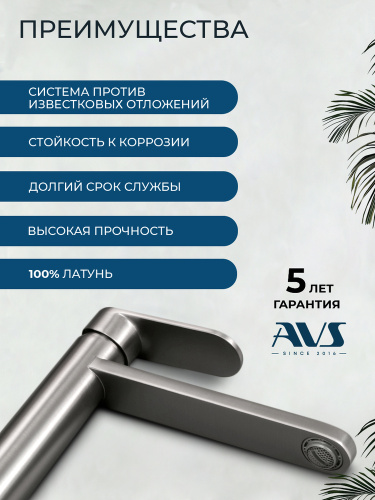 Смеситель для раковины AVS Бьюти высокий, оружейная сталь
