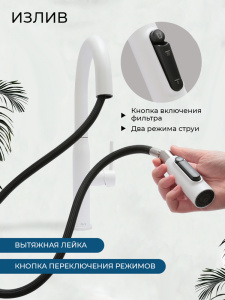 Смеситель для кухни AVS Пьюрривер 811-171-MW с выдвижным изливом, белый матовый