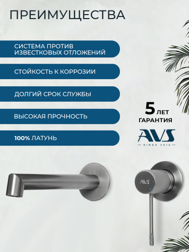 Смеситель для раковины AVS Сим с внутренней частью, оружейная сталь