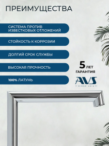 Смеситель для кухни AVS Пульс 811-090-CR хром