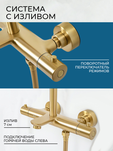 Душевая система AVS Слиммер с изливом, термостат, брашированное золото 811-123-BG