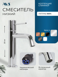 Смеситель для раковины AVS Слиммер хром