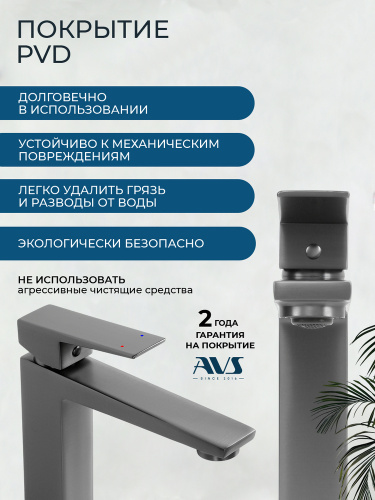 Смеситель для раковины AVS Нью куб оружейная сталь
