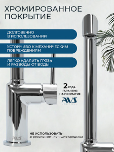 Смеситель для кухни AVS Пульс 811-090-CR хром