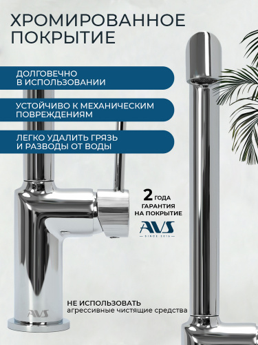 Смеситель для кухни AVS Пульс 811-090-CR хром