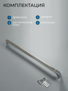 Полотенцедержатель AVS Квадро, 90 см, хром