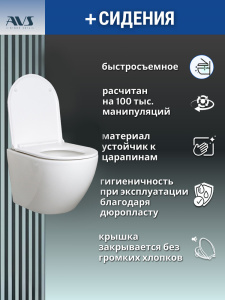 Унитаз подвесной AVS Спутник безободковый смыв Торнадо-2 белый, сиденье микролифт