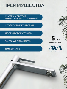 Смеситель для раковины AVS Элегант высокий, хром