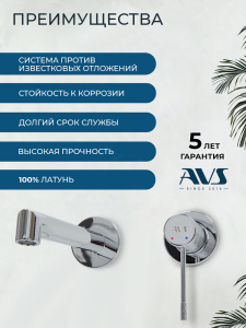 Смеситель для раковины AVS Сим с внутренней частью, хром