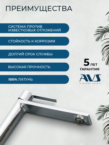 Смеситель для раковины AVS Элегант высокий, хром