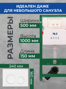 Комплект AVS 2в1: Инсталляция для унитаза 809-0006-7732C + Клавиша смыва 809-0012-GW белая