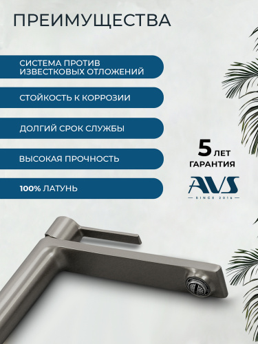 Смеситель для раковины AVS Элегант высокий, оружейная сталь