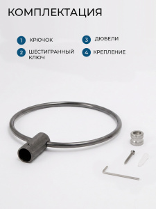 Полотенцедержатель AVS Сим, оружейная сталь, кольцо