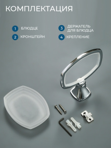 Мыльница подвесная AVS Нео классик с чашей, хром