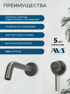 Смеситель для раковины AVS Слиммер с внутренней частью, оружейная сталь