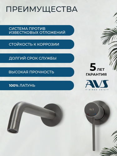 Смеситель для раковины AVS Слиммер с внутренней частью, оружейная сталь