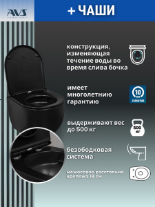 Унитаз подвесной AVS Спутник безободковый смыв Торнадо черный матовый, сиденье микролифт
