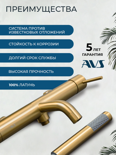 Смеситель для ванны с душем AVS Слиммер брашированное золото Смеситель для ванны с душем AVS Слиммер брашированное золото