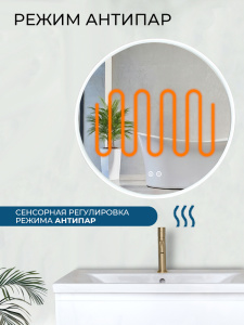 Зеркало с подсветкой AVS Сфера 80 см, антипар, белое Зеркало с подсветкой AVS Сфера 80 см, антипар, белое