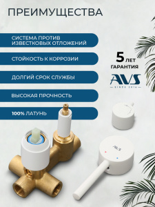 Душевой комплект AVS Слиммер 3в1 белый матовый