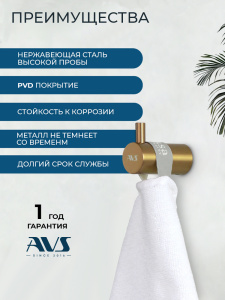 Крючок AVS Слиммер одинарный, брашированное золото